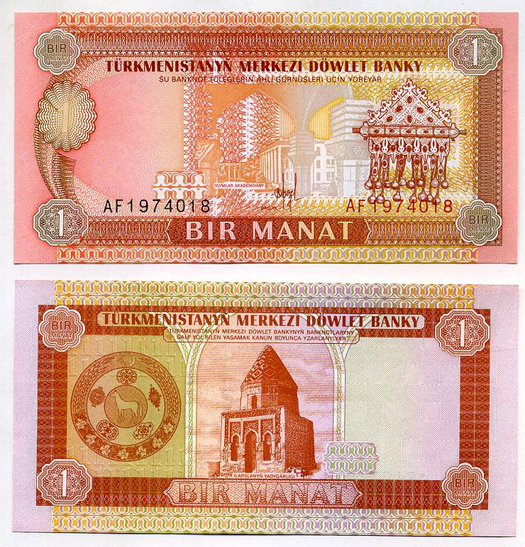 Туркменистан 1 манат 1993 Pick 1 бумага UNC (пресс) 449-45-1