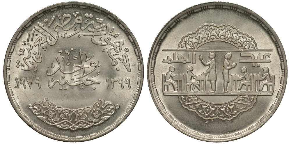 Египет 1 фунт 1979 АН1399, национальный день образования, тираж 98000 экз. KM 490 серебро UNC 603-114