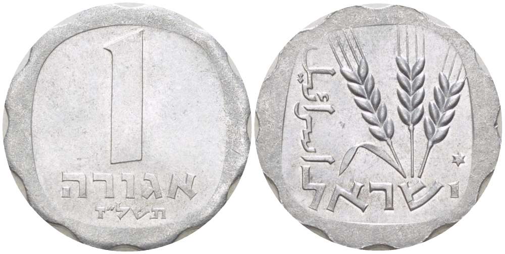 Израиль 1 агора 1977 JE5737, без звезды Давида KM 24.1 алюминий 3955-1238