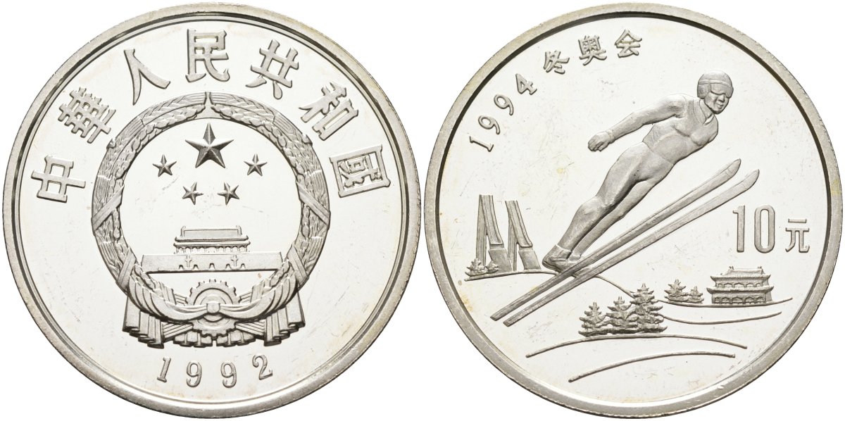 Китай 10 юаней 1992 XVII зимние Олимпийские игры 1994 года в Лиллехаммере, прыжки с трамплина, микроцарапины KM 438 серебро PROOF 1091-10-64