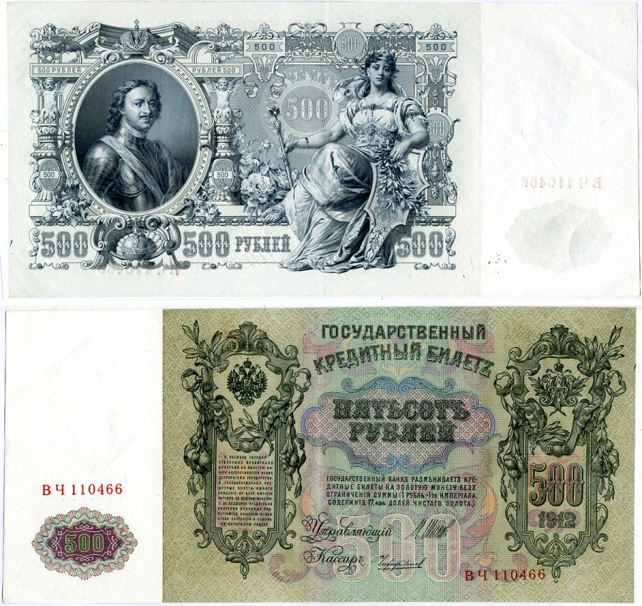 РОССИЯ 500 РУБЛЕЙ 1912 СОВЕТСКИЙ ВЫПУСК (1917-1918), СЕРИЯ ВЧ 110466, УПРАВЛЯЮЩИЙ ШИПОВ, КАССИР ЧИХИРЖИН Pick 14b, Горянов 1.17.30 бумага XF-UNC 510-20-1-2