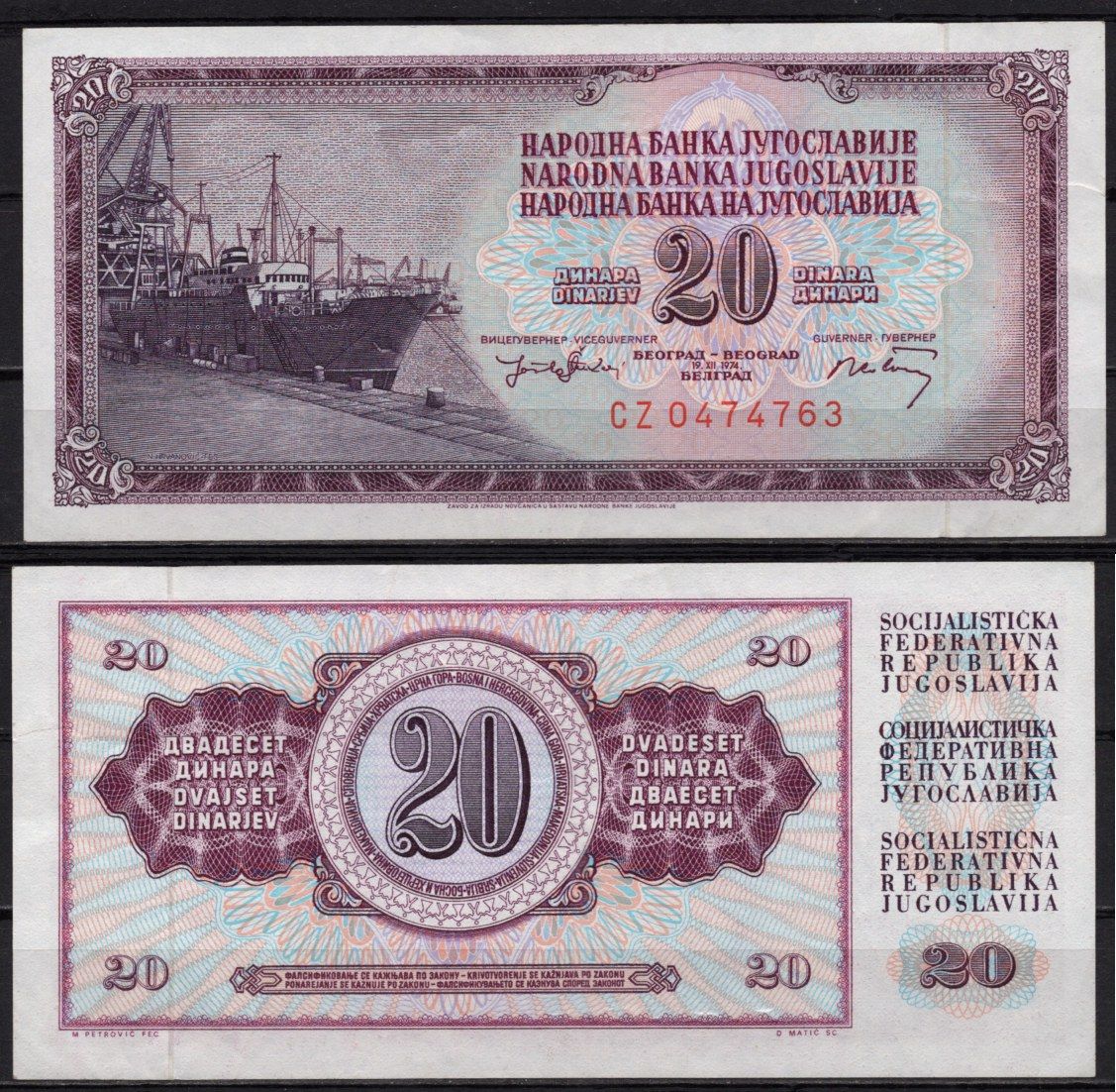Югославия 20 динар 1974 Pick 85 (2) бумага 6278-10-1-2