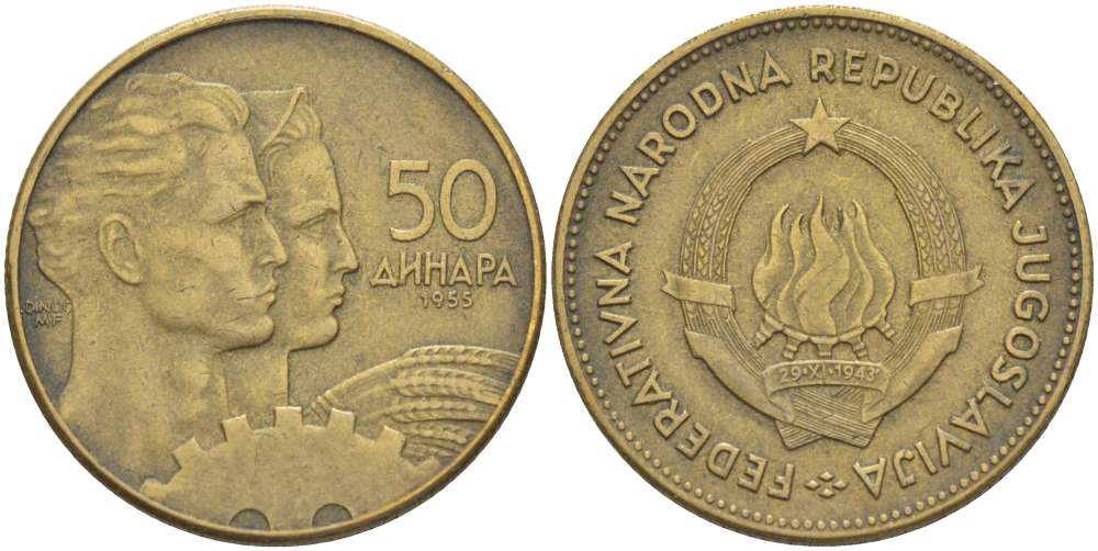 Югославия 50 динаров 1955 KM 35 алюминиевая бронза 4529-1143
