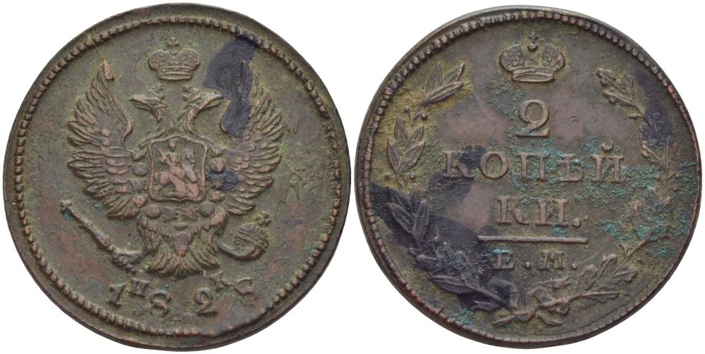 Россия 2 копейки 1828 ЕМ-ИК, Николай I (1826-1855) Биткин 447 медь 633-941