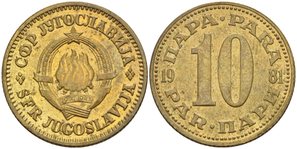 Югославия 10 пара 1981 KM 44 латунь 4155-831