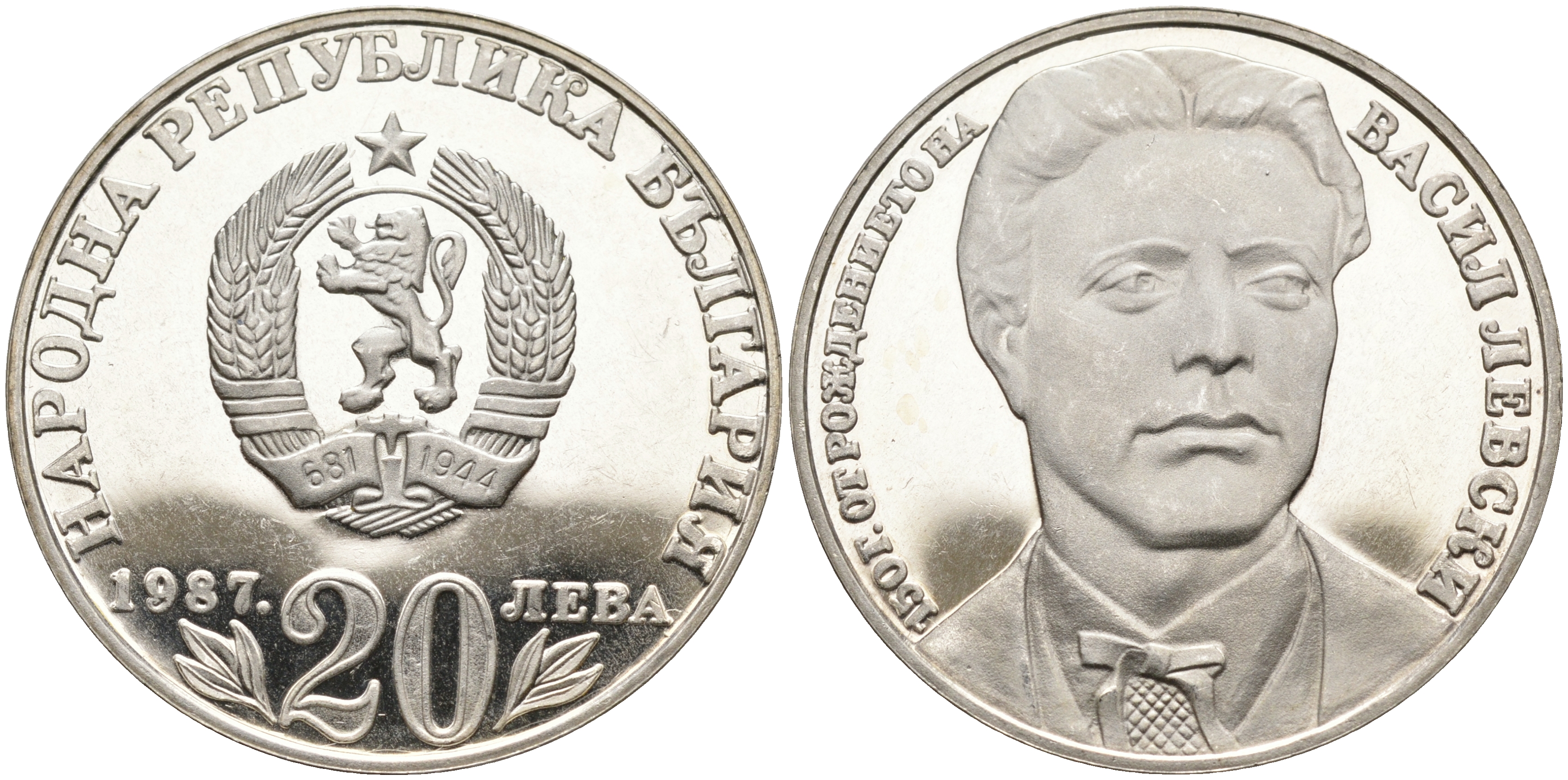 Болгария 20 левов 1987 150 лет со дня рождения Василя Левски ​KM 164 серебро PROOF 00-000-00