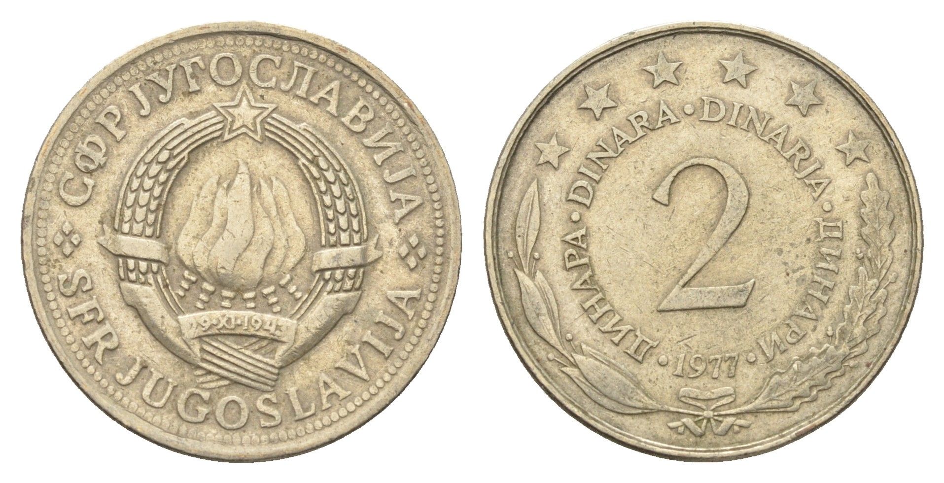 Югославия 2 динара 1977  KM 57 медь цинк никель    4660-457