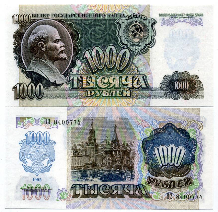 СССР 1000 рублей 1992 Pick 250 a, Сергеев 21 бумага UNC (пресс) 449-52-2