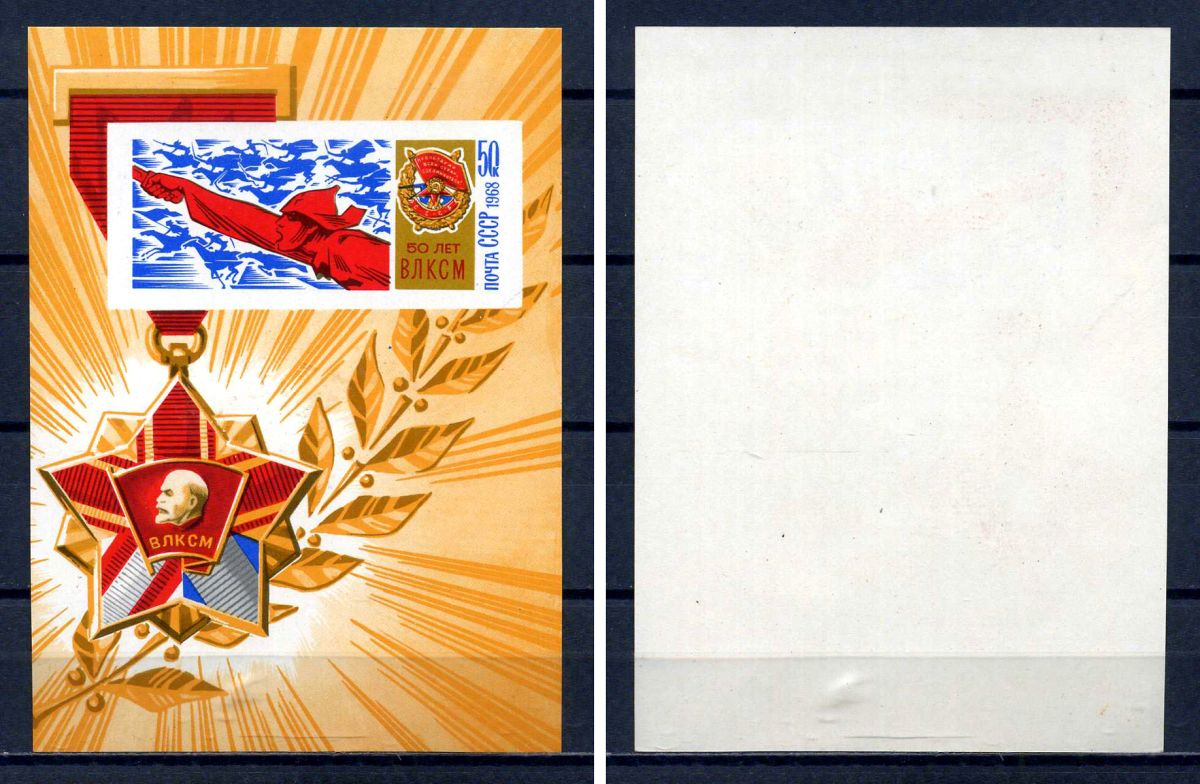 СССР блок с маркой 50 копеек 1968 50 лет ВЛКСМ Загорский BL55 марка с оригинальным клеем, без следов наклейки (чистая) 8705-64-3-1