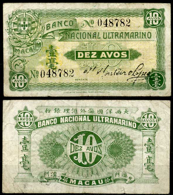 Макао 10 авос ND (1920) Португальская администрация Pick 11 (2)  бумага   451-590-2-1