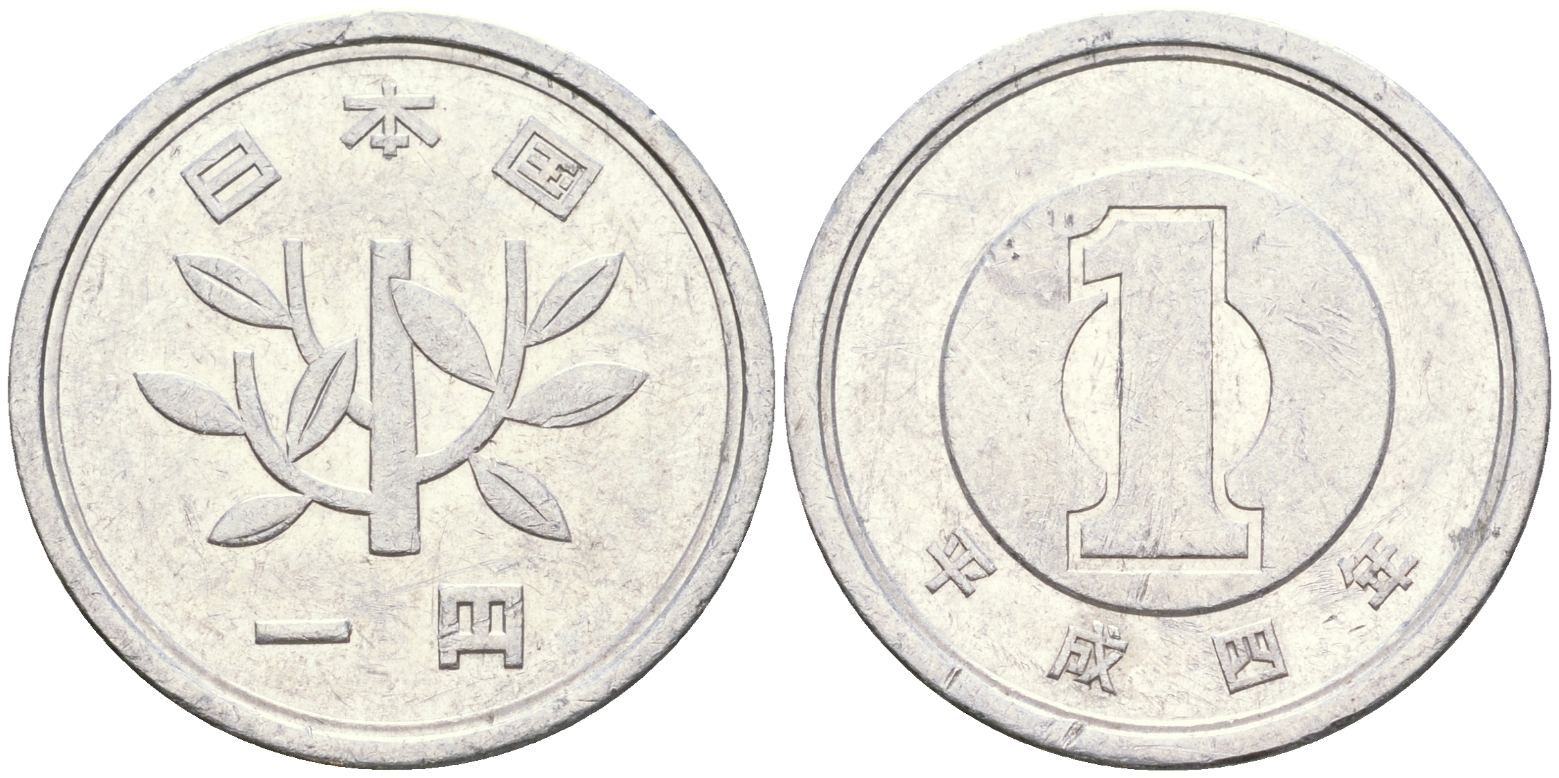 Япония 1 йена 1992 год 4 KM 95.2 алюминий 4364-3115