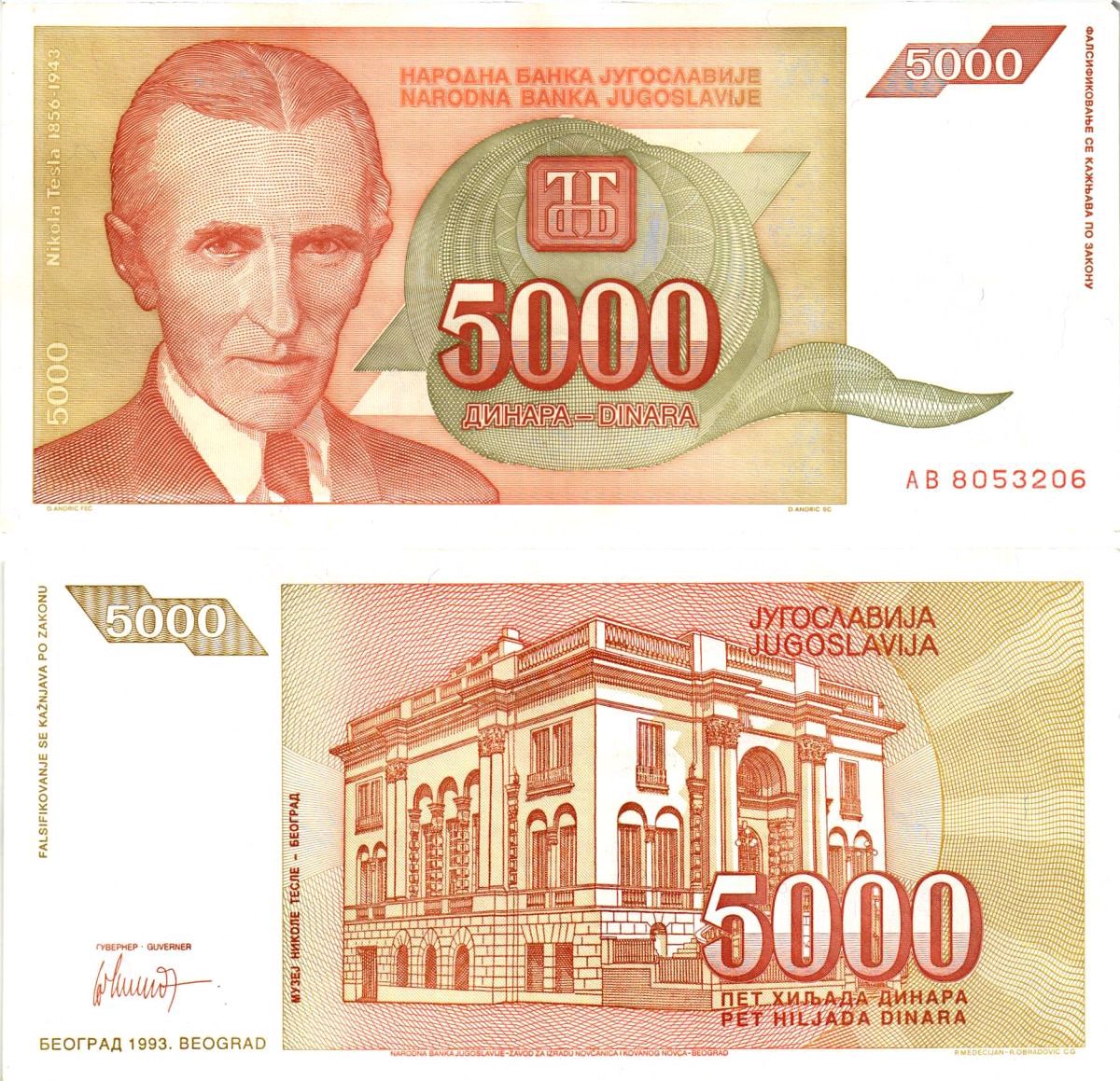 Югославия 5000 динаров 1993 Никола Тесла (1856-1943), музей в Белграде Pick 128 бумага 8604-40-1-2