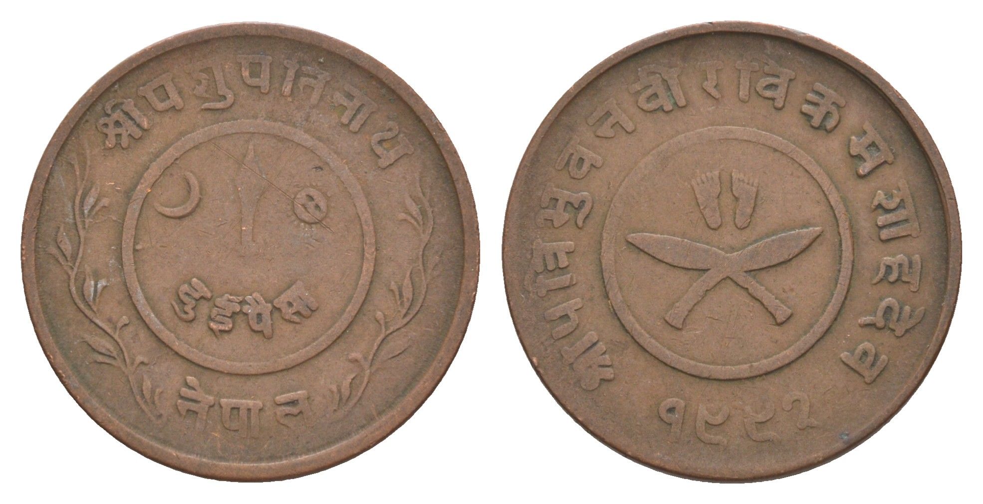 Непал 2 пайса 1940 BS 1997 KM 709.2 медь 4642-526