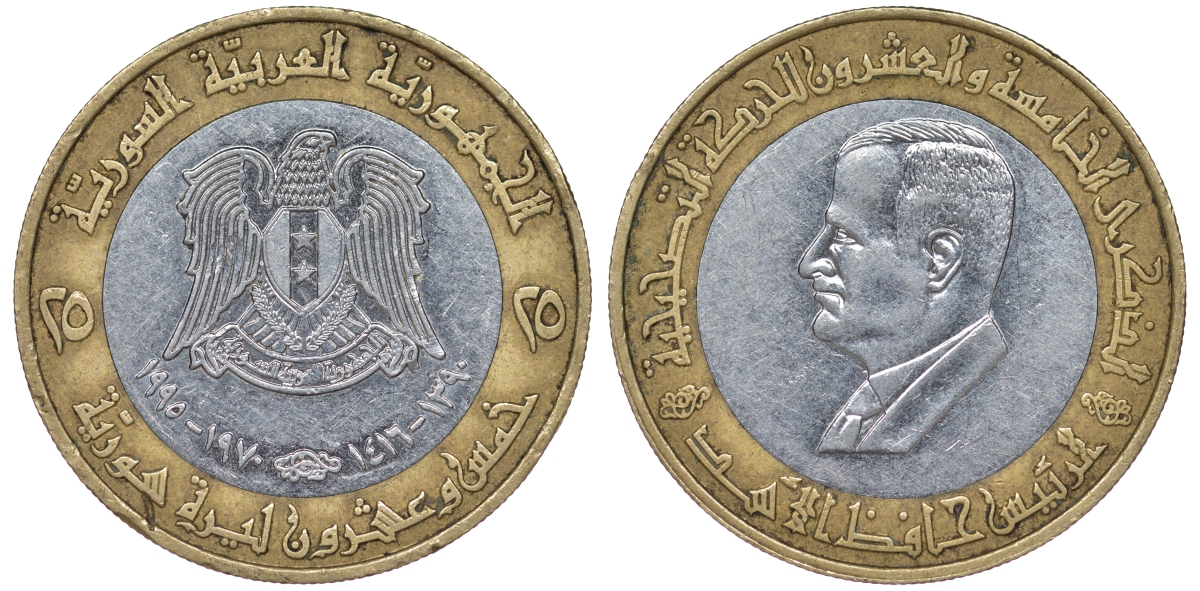 Сирия 25 фунтов 1995 Хафез Асад KM 122 биметалл 4145-1216