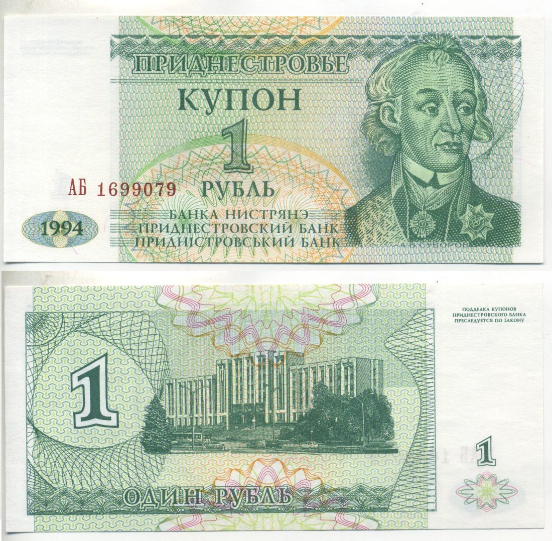 Приднестровье 1 купон (рубль) 1994 Тирасполь, А. Суворов Pick 16, Сергеев 24 бумага UNC (пресс) 6293-36-2-2