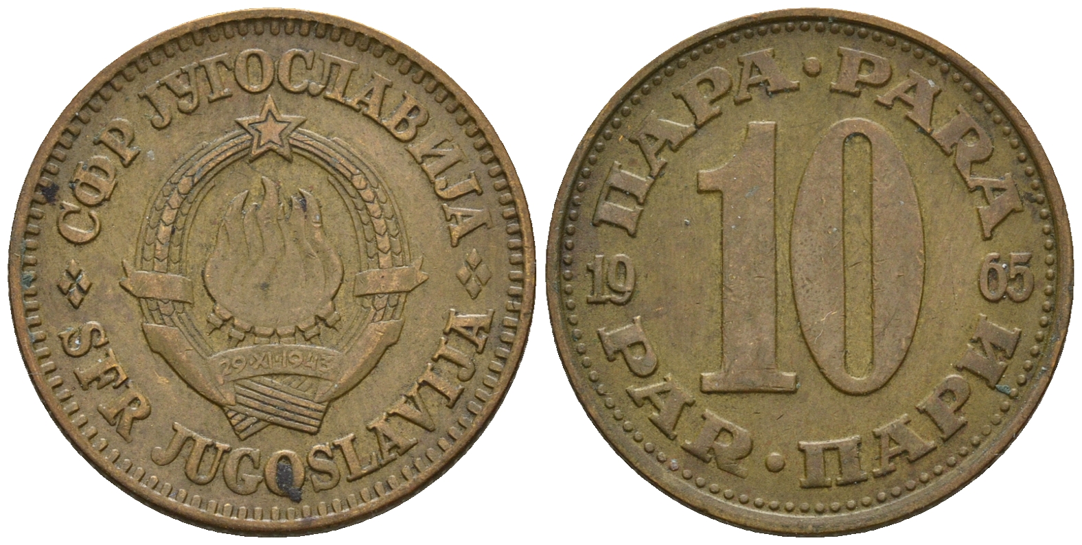 Югославия 10 пара 1965 Социалистическая Федеративная Республика KM 44  медь цинк 4606-1047