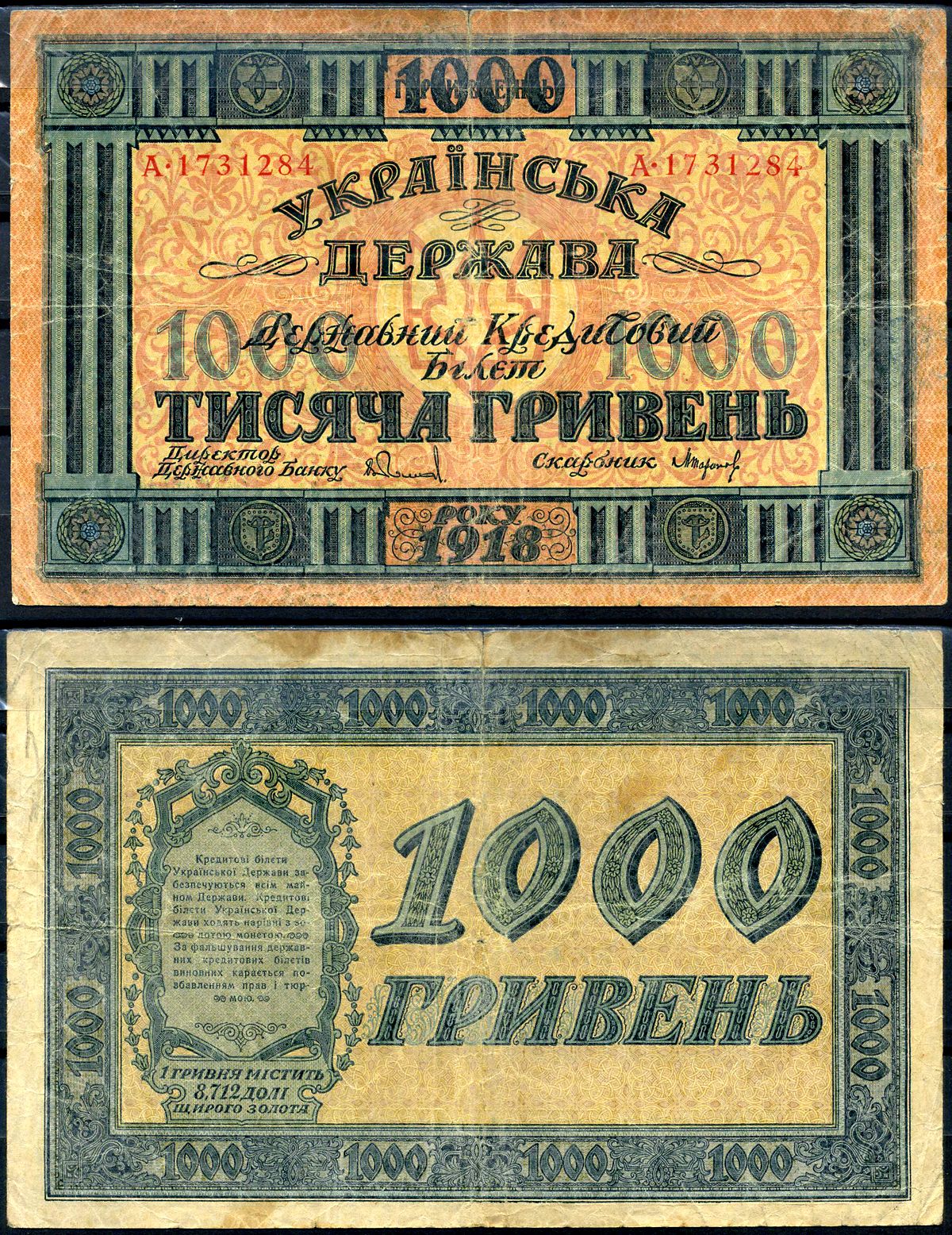 Украинская Народная Республика (Украина) 1000 гривен 1918 Державный Кредитный Билет Кардаков K5.1.23, Pick 24  бумага   2194-39-1-2
