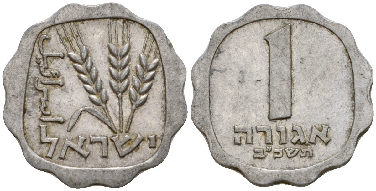 Израиль 1 агрора 1962 JE 5722 KM 24 алюминий 4602-255