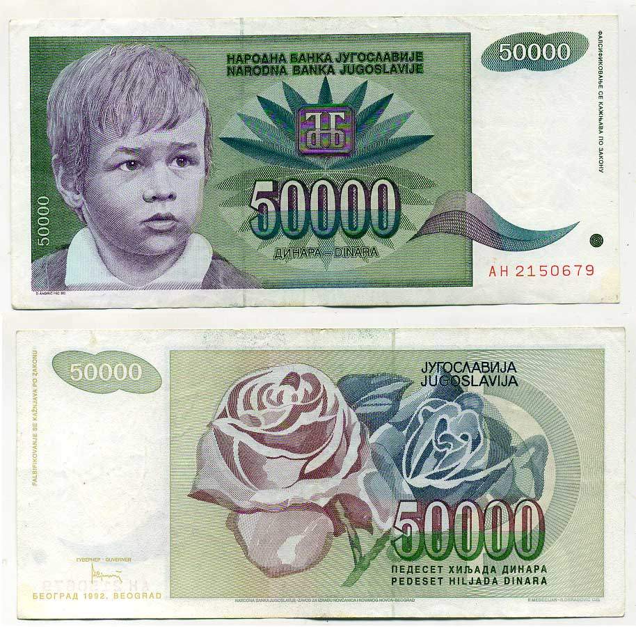 Югославия 50000 динаров 1992 Белград, мальчик, роза Pick 117 a  бумага 7219-46-1-2