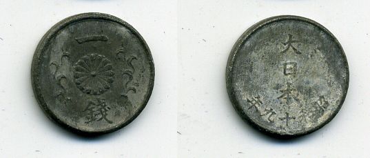 ЯПОНИЯ 1 СЕН 1944 ГОД 19 KM 62 олово цинк 46-932