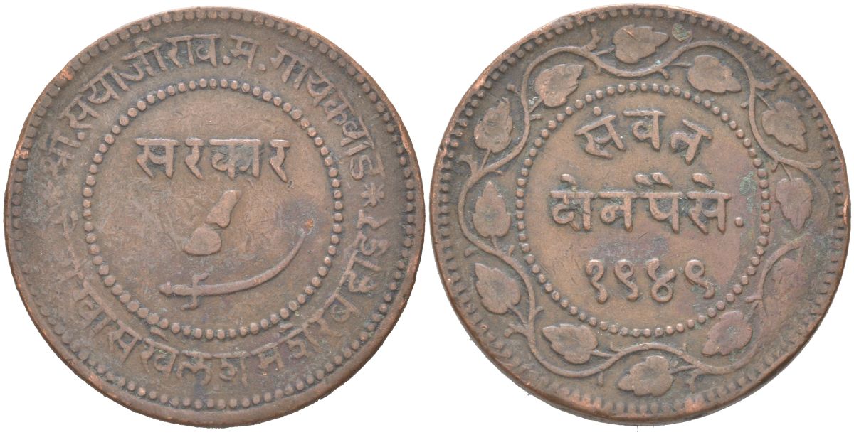 Британская Индия, Барода 2 пайса 1892 VS 1949 туземное княжество, Саяджирао Гаеквад III (1875-1939) Y 32.2a медь 4157-1232