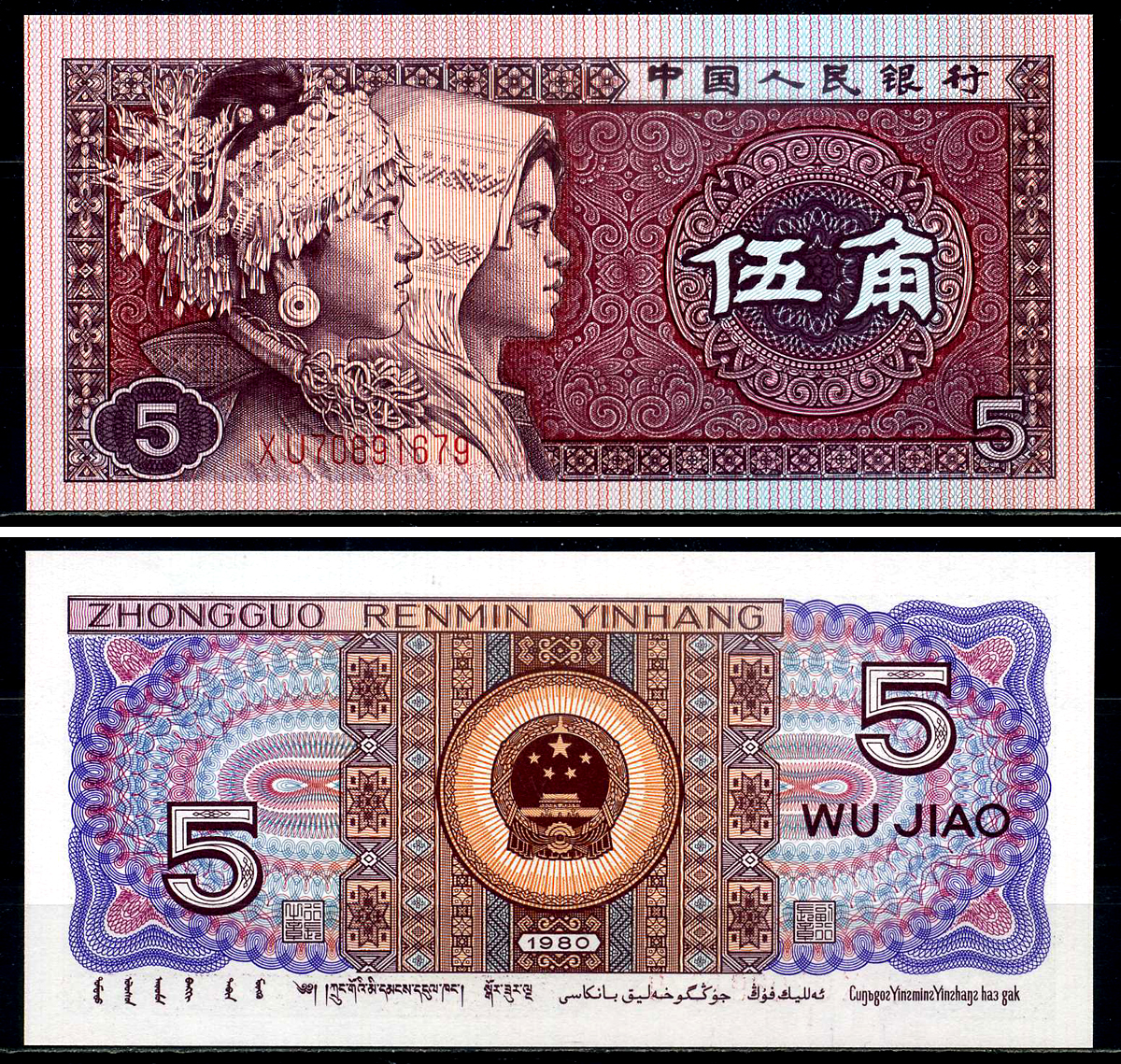 Китай 5 джао 1980 в серии две буквы Pick 883а бумага UNC (пресс) 446-64-1