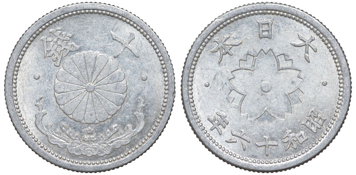 Япония 10 сен 1941 Год 16 Y 61.1 алюминий 4132-737