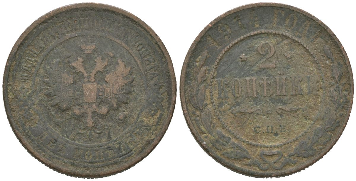 Россия 2 копейки 1914 СПБ, Николай II (1894-1917) Биткин 244 медь 98-533