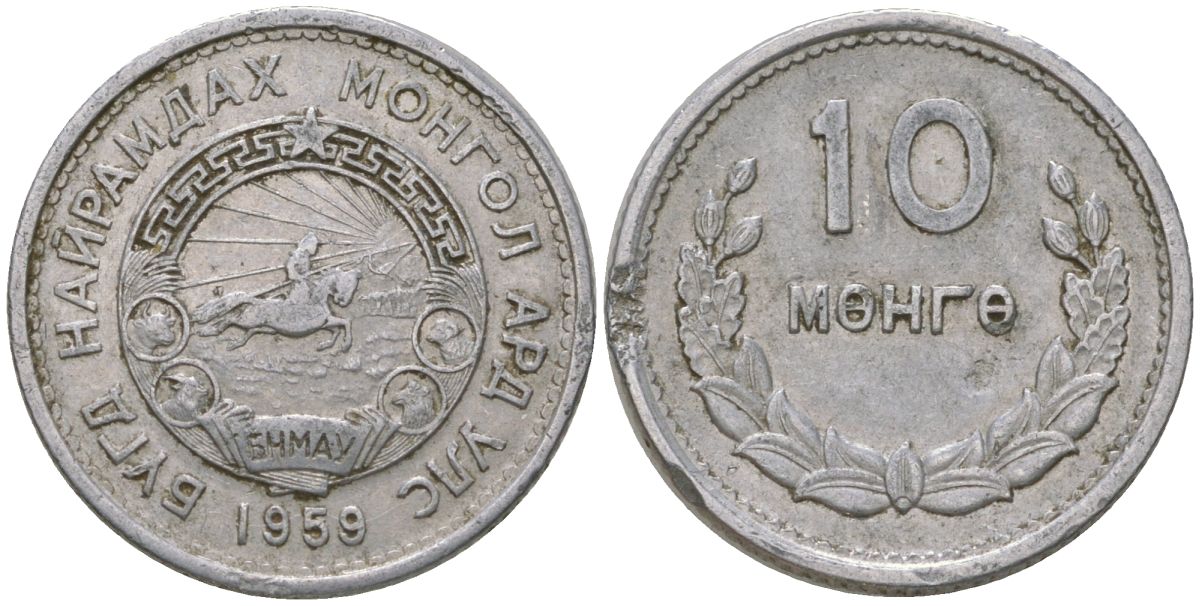 Монголия 10 мунгу 1959 KM 24 алюминий 4164-111