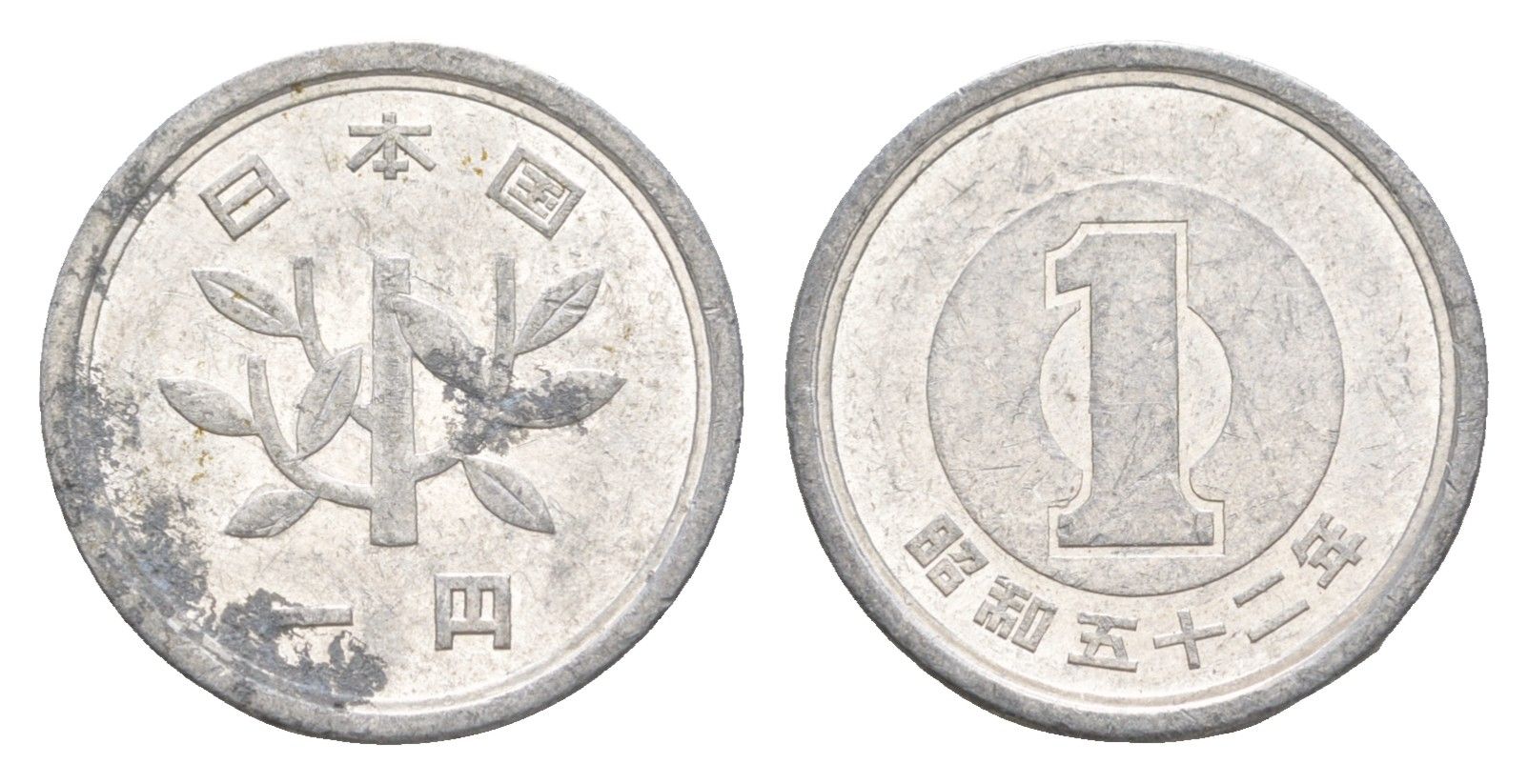 Япония 1 йена 1967 Yr. 42 Y 74 алюминий 4640-468