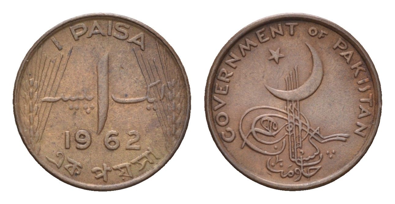 Пакистан 1 пайс 1962 KM 17 бронза 4396-246