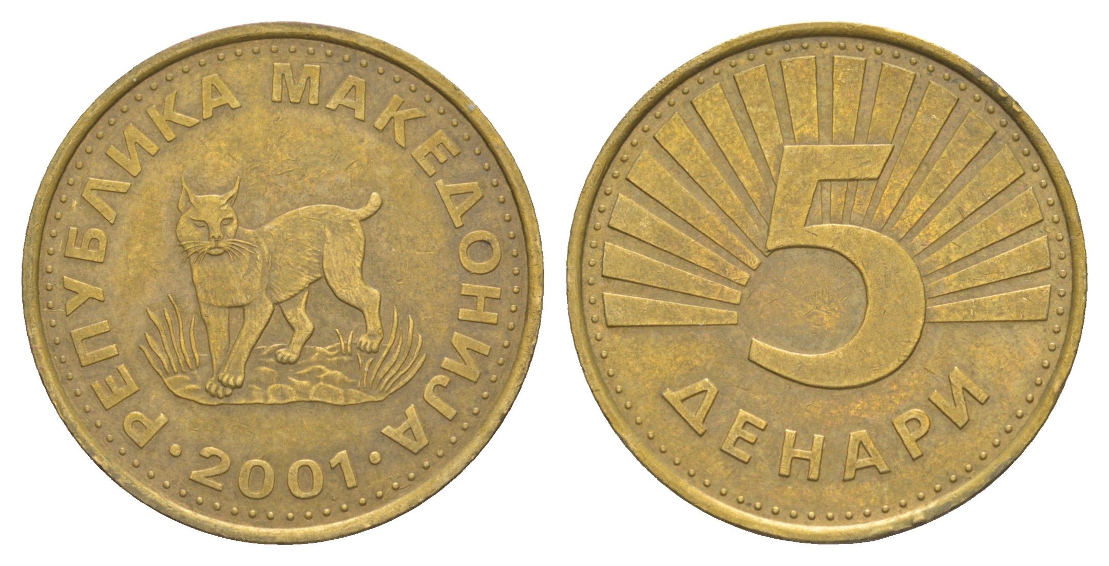 Македония 5 денаров 2001 KM 4 латунь 4519-715