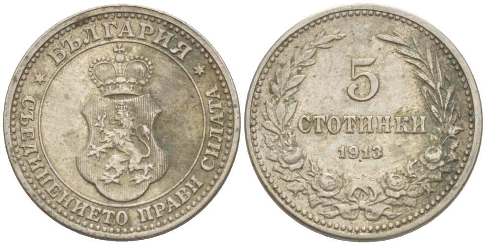 Болгария 5 стотинок 1913 король Фердинанд I (1908-1918) KM 24 медно-никель 4519-1253