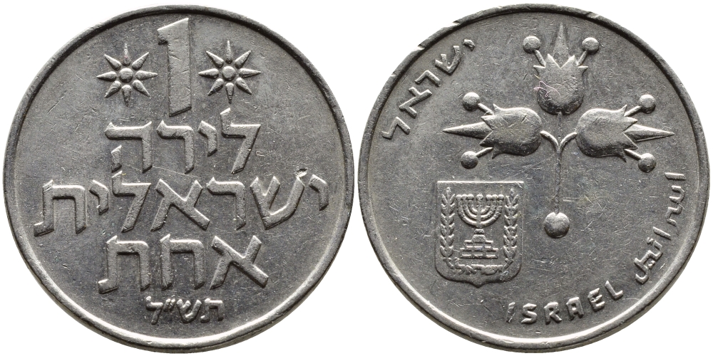 Израиль 1 лира 1970 JE5730 KM 47.1 медно-никель 4389-726