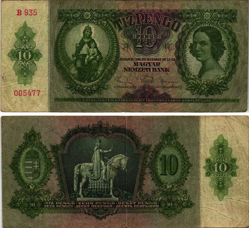 Венгрия 10 пенго 1936 венгерская мадонна, статуя Св. Стефана, серия B 935 Pick 100 бумага 7205-7-2-2