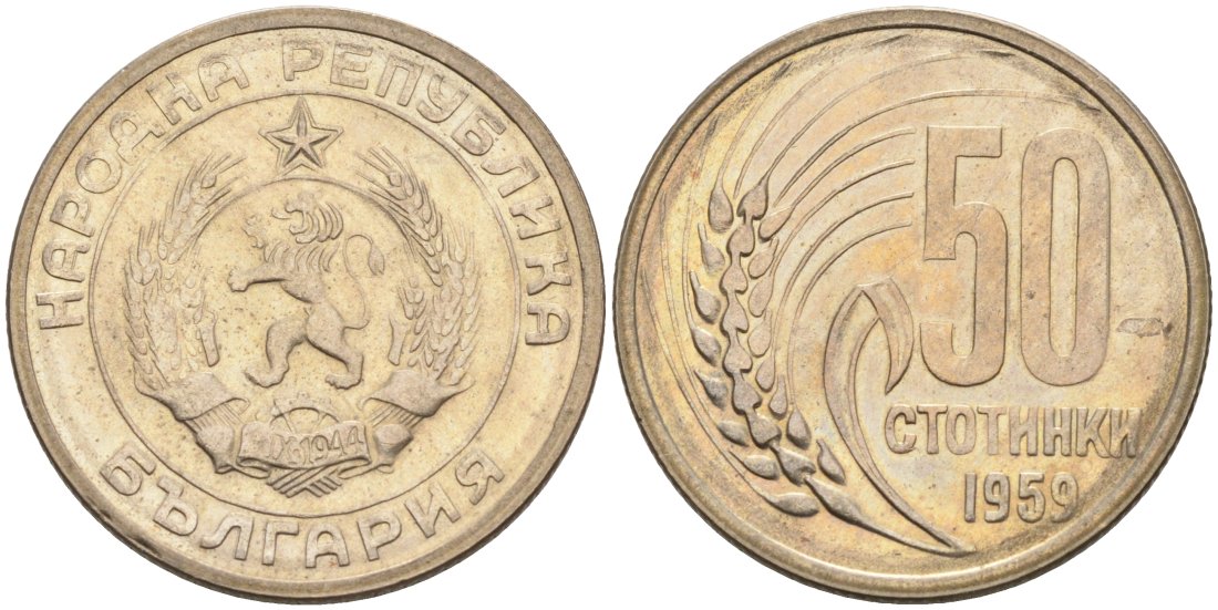 Болгария 50 стотинок 1959 KM 56 медно-никель aUNC 4561-415
