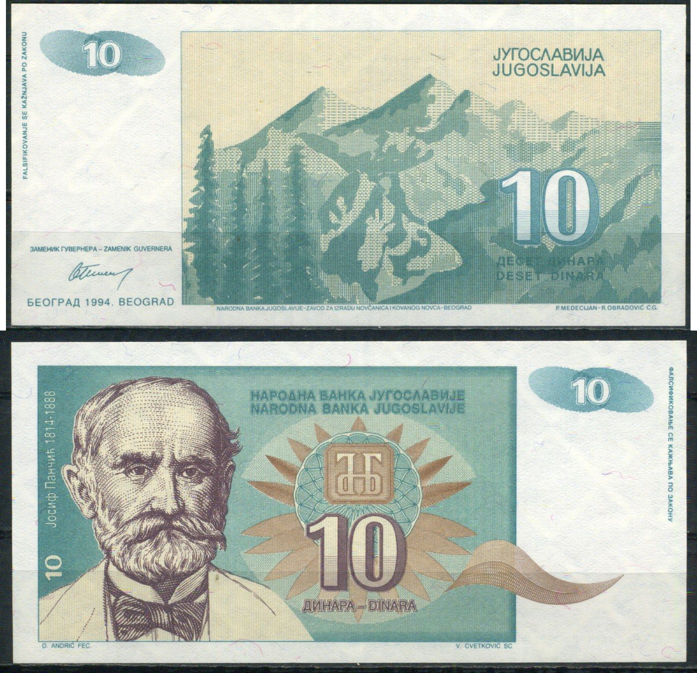Югославия 10 динар 1994 Pick 138 бумага UNC (пресс) 8621-37-2-2