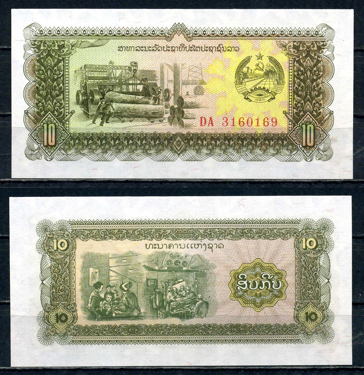 Лаос 10 кип ND (1979) Банк народной демократической Республики Pick 27 b бумага UNC (пресс) 2195-34-3-1