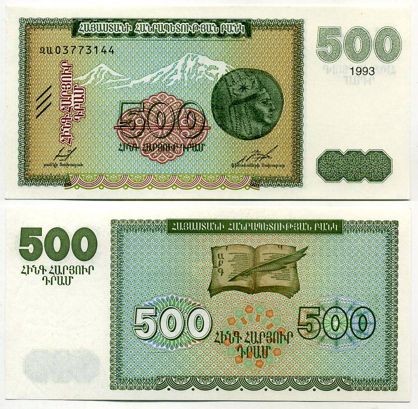 Армения 500 драм 1993 водяной знак контур герба, Арарат, тетрадрахма Тиграна II Pick 38 a, Сергеев 6 a бумага UNC (пресс) 451-424-1