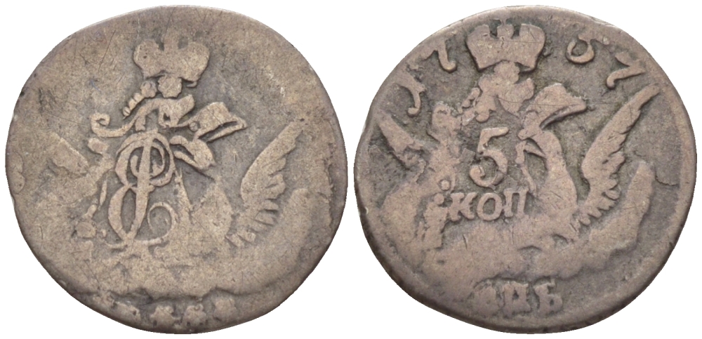 Россия 5 копеек 1757 СПБ, Елизавета Петровна (1741-1761), орел в облаках, вес 1,10 гр. Биткин 342 серебро 633-635