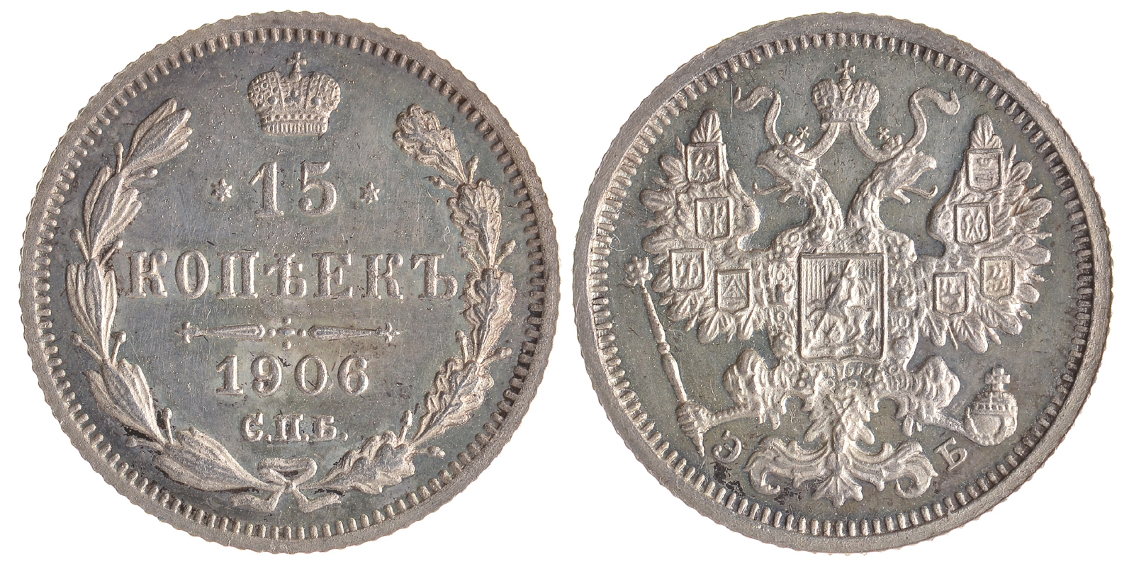 Россия 15 копеек 1906 СПБ-ЭБ Биткин 132 серебро PROOF 00-000-00