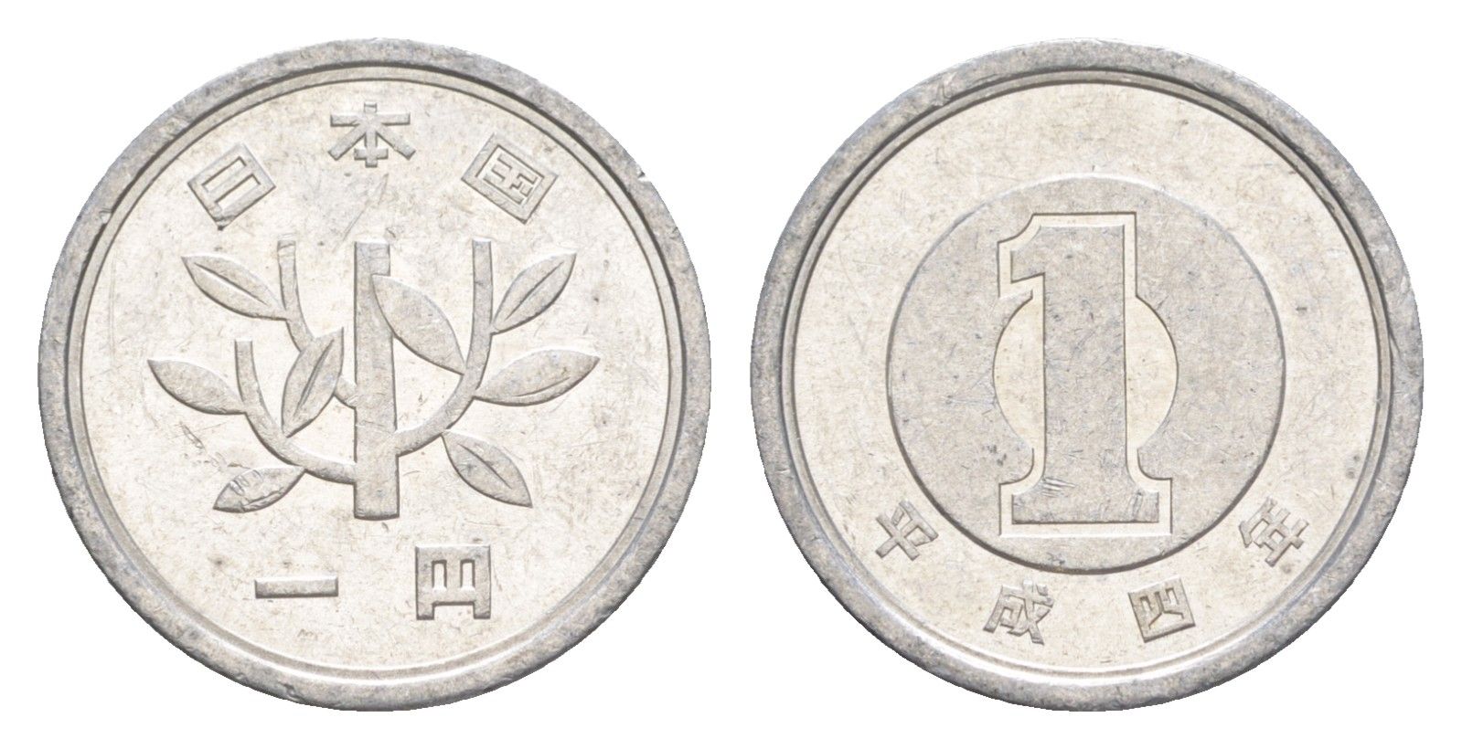 Япония 1 йена 1992 Yr. 4, Акихито (1989-2019) Y 95 алюминий 4647-1058