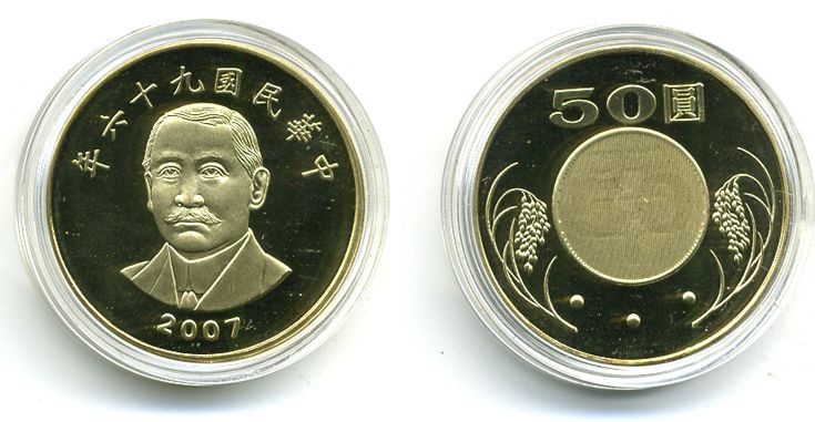 ТАЙВАНЬ 50 ЮАНЕЙ 2007 KM 568 латунь PROOF 00-00