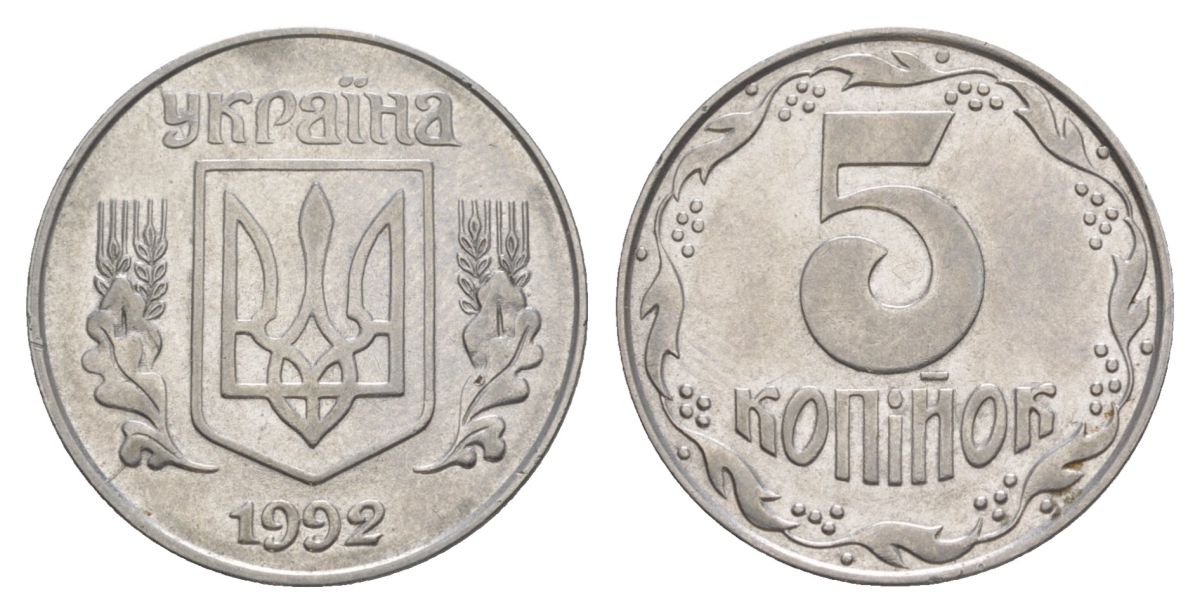 Украина 5 копеек 1992 KM 7a нержавеющая сталь aUNC 4633-535