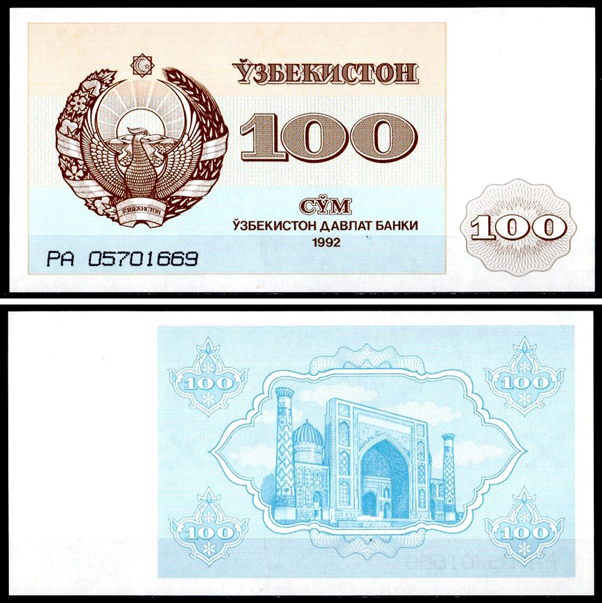 Узбекистан 100 сум 1992 Медресе Улугбека на площади Регистан, Самарканд Pick 67 бумага UNC (пресс) 7548-66-1-2