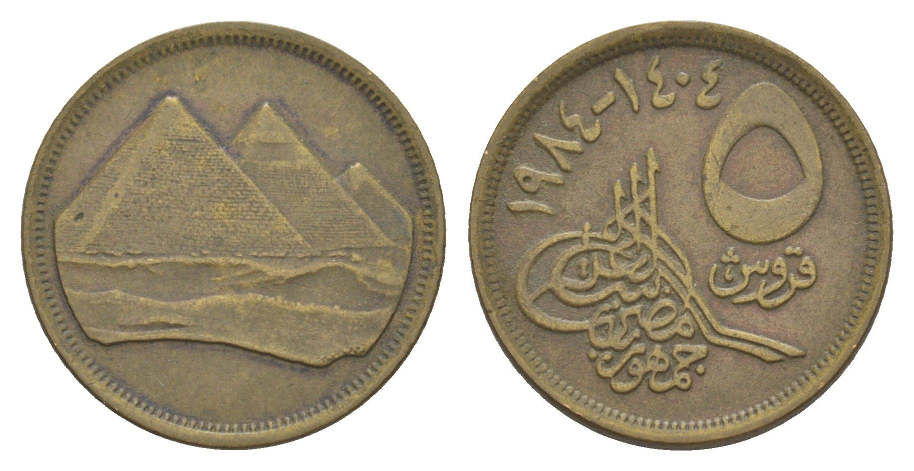 Египет 5 пиастров 1984 АН 1404, пирамиды KM 622 алюминиевя бронза 4514-212