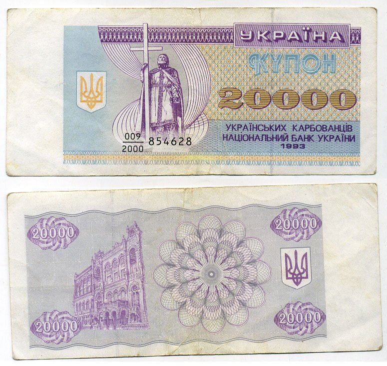 Украина 20000 купонов (карбованцев) 1993 Pick 95a,Сергеев 36 бумага 8615-56-3-2