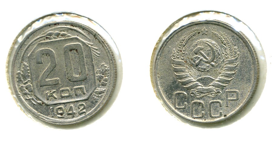 СССР 20 КОПЕЕК 1942 Федорин 52, КМ 111 медно-никель 557-743