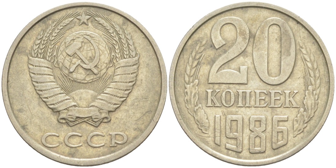 СССР 20 копеек 1986 KM 132, Федорин 157 медь цинк никель 4114-1031