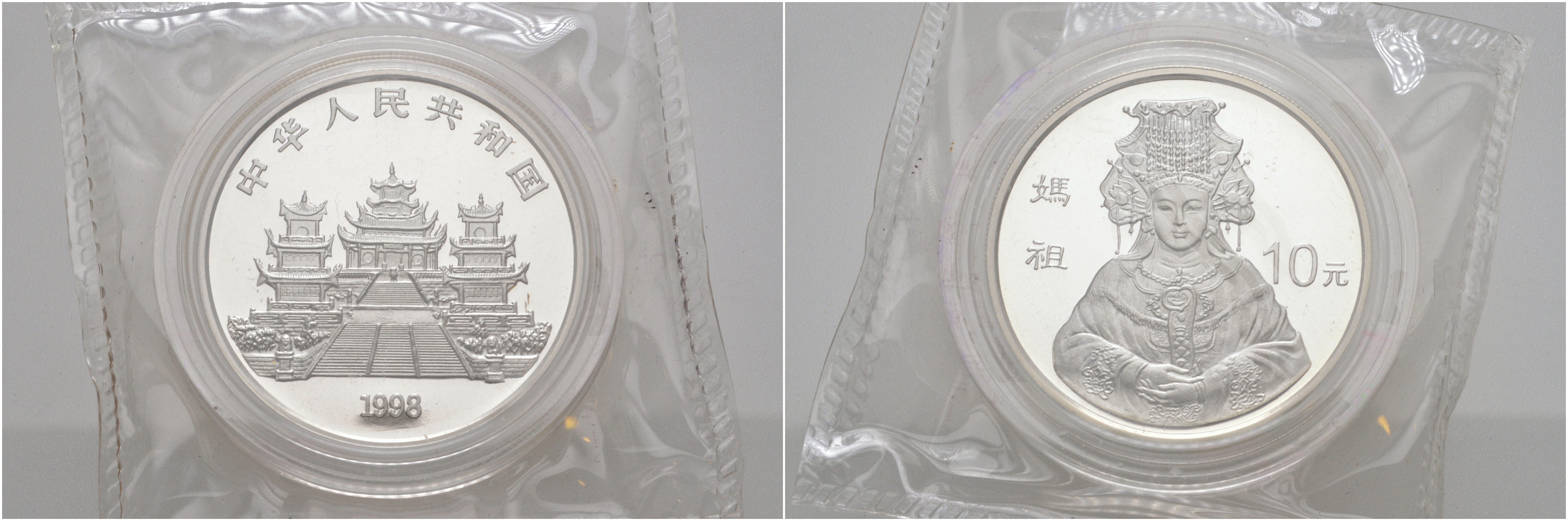 Китай 10 юаней 1998 Мацзу, богиня-покровительница мореходов, в оригинальной запайке KM 776 серебро PROOF 1072-4-41